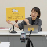 たどつコモンズ設立いたしました！