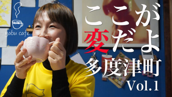 YouTube動画「yabu cafe」配信開始！